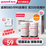 鱼跃（yuwell）580/590血糖试纸 检测量仪器试纸条家用医用级免调码扎针高精准 50片580/590血糖试纸+低痛采血针+酒精棉