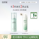 佰草集白茶玲珑肌底精华液80ml补水保湿提亮易吸收护肤品生日礼物