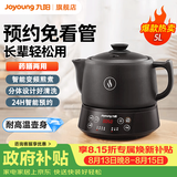 九阳（Joyoung）煎药壶中药锅汤药锅 分体式熬药电砂锅大容量电药锅 中药壶全自动药膳煲药罐砂锅养生壶 5L 【紫砂陶瓷内胆随机发货】