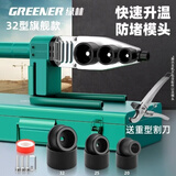 绿林（GREENER）热熔器家用热熔机32型数显ppr水管焊接全套电热容大功率pe管合pvc