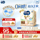 MOONY尤妮佳极上极光薄拉拉裤XXL21婴儿纸尿裤超薄透气散热持久干爽