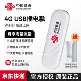 中国联通随身wifi6无线网络2026新款网卡路由器车载家用免插卡移动wifi联通流量全国通用支持5g/4g设备 【USB插电款+wifi6】皓月白