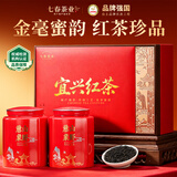 七春宜兴红茶正宗江苏茗茶浓香茶叶礼盒中秋节送礼200g