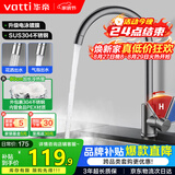 华帝（VATTI）水龙头厨房不锈钢水龙头冷热双控 旋转洗菜盆洗碗盆龙头 061100H
