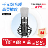 得胜（TAKSTAR） PC-K600主播电容麦克风声卡套装台式电脑手机k歌直播设备录音棚唱歌话筒 【联系客服享好礼】官方标配  -