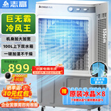 志高（CHIGO）空调扇工业冷风机强力制冷电冷风扇移动水冷空调加冰块商用冷气机大面积车间超强降温