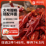1号会员店（One's Member）麻辣小龙虾2.4斤(6-9钱)大号15-19只/600g*2盒 赠面条