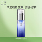 玉泽（Dr.Yu）臻安润泽蓝铜胜肽精华液30ml（舒缓修护补水保湿）