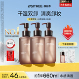 柳丝木（Ositree）黑茶水感卸妆油膏眼唇卸三合一深层敏感肌适用礼物 200ml*3