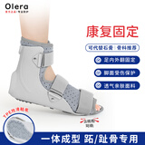 Olera踝关节固定支具医用级护踝足托运动损伤崴脚术后固定康复护具
