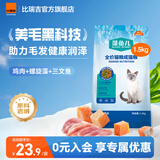 比瑞吉猫粮成猫全期全价天然美毛护肤体质健康猫粮 【成猫粮 含三文鱼螺旋藻】1.5KG