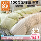 无印良品全棉学生套件100%纯棉宿舍三件套 150*200cm 浅绿格