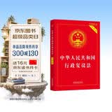 2023中华人民共和国行政复议法（实用版）