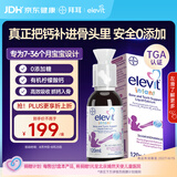 Elevit小爱乐维婴儿液体钙 非钙铁锌0糖d3k2液体钙0糖配方7-36个月120ml