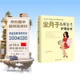 坐月子与新生儿护理全书孕妇备孕怀孕孕期胎教孕妈书籍孕期书籍
