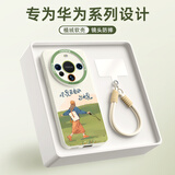 XP适用华为mate60手机壳新款镜头全包Mate60保护外壳防摔散热软硅胶男女高级带挂绳-古董白自由如风