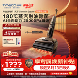 添可芙万Stretch Steam双驱助力版蒸汽洗地机【Stretch Steam Pro同款】 洗拖吸一体 0缠毛躺平家用自