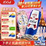 kronenbourg 1664500ml*8罐(桃红+桃花)混合装啤酒囤货整箱装京东自营 中秋送礼