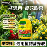美益棵通用浓缩营养液300ml园艺月季多肉绿植盆栽园林复合肥料水溶花肥