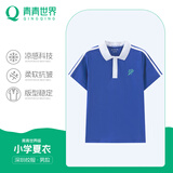 青青世界【青青世界版】深圳校服小学生夏季短袖t恤索罗娜夏衣（男）145