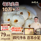 王继莲 小笼半成品超市老面儿童早餐食品速食馒头速冻早点包子杭州鲜肉小笼包 【48个】鲜猪肉小笼包240g*6袋