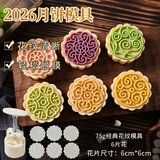 蓝格猫中秋月饼模具冰皮月饼diy材料全套75g*6片糕点饼干人间富贵1模6片
