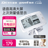 鱼跃（yuwell）腕式电子血压计YE8300AR 医用高精准血压仪家用充电语音送礼物