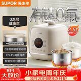 苏泊尔（SUPOR）0涂层精钢球釜电压力锅2.5L 开盖火锅家用智能SY-25FC2502Q电饭煲高压锅1-3人