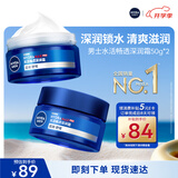 妮维雅（NIVEA）男士护肤品深层滋润补水水活深润霜50g*2男士保湿面霜男友送礼物