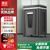 震旦（AURORA） 5级保密办公商用碎纸机（单次12张 持续60分钟 23L 可碎卡、光盘) AS12210CD