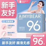 AIMYBEAR长导管卫生棉条量多混合款96支装易推月经棉棒游泳卫生巾京东自营