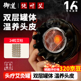 御道砭石头疗艾灸罐刮痧按摩温灸仪家用便携头部艾灸神器全身通用器具