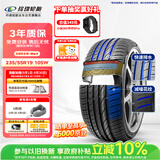 玲珑轮胎汽车轮胎235/55R19 105W XL 臻选GREEN-Max适配哈弗H6/H7/魏派VV6