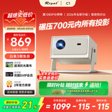 Rigal（瑞格尔）C1 智慧云台家用投影仪智能投影机卧室手机投影电视(TOF无感对焦 真1080P 家庭影院)