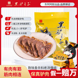 黑驴王子东阿阿胶出品 酱香熟食驴肉200g/袋真空包装休闲零食小吃驴肉火烧