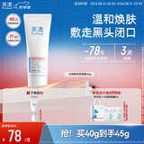 芙清水杨酸控油焕肤涂抹面膜40g去闭口黑头清痘粉刺痤疮开学礼物