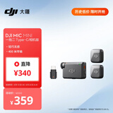 大疆 DJI Mic Mini 迷你无线高品音质降噪领夹麦克风【安卓+苹果15/16/17系列+相机】相机版 一拖二