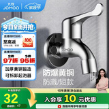 九牧（JOMOO）拖把池龙头黄铜加厚四分口径防溅水快开单冷龙头71064