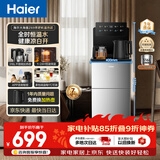 海尔（Haier）茶吧机大海星饮水机家用高端客厅用2026年新款双出水口下置水桶恒温烧水壶APP语音操控HCBZ-Z69U1