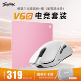 SCYROX赛洛斯V6/V6S 无孔轻量化无线电竞鼠标 中小手抓握 指握  无畏契约 三角洲  cs2游戏鼠标外设 【电竞套装】V6S熊猫白+樱鼠标垫
