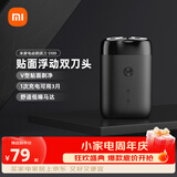 米家电动剃须刀S100 【便携出游】旋转双刀头90分钟续航Type-C快充 生日礼物送男友