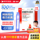 澳诺 葡萄糖酸钙锌口服溶液 5ml*36支*10盒 葡萄糖酸锌 液体钙 钙铁锌 葡萄糖酸钙 葡萄糖酸钙锌口服溶液儿童