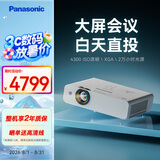 松下（Panasonic）PT-WX4201 投影机 高亮大屏办公室会议专用 商用教育培训投影仪（4300流明 白天直投）