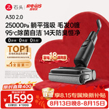 石头A30 2.0 【25kpa飓风吸力】0缠毛95°C自清洁除菌洗地机拖地机吸拖一体扫地机器人