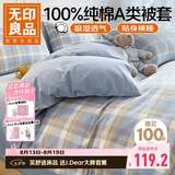 无印良品A类抗菌全棉被套单件100%新疆棉纯棉被罩被套200x230cm兰格