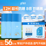 高夫小蓝盾多效清爽防晒霜50ml*3 SPF50 PA+++ 控油美白军训男女通用