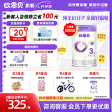 欧恩贝新国标婴幼儿配方羊奶粉1000g营养好吸收纯羊乳奶粉不含牛乳成分 三段（12-36个月）*1罐