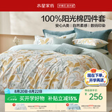 水星家纺四件套床上用品纯棉100%a类全棉床单被套亲肤透气1.2m床26年新品叶语森歌