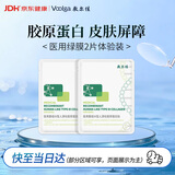 敷尔佳【试用装】医用械字号绿膜*2片面膜状屏障护理医美术后