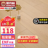 霍克林 ENF级环保新三层实木复合地板家用防水耐磨木地板包安装可选地暖 K598（15MM）